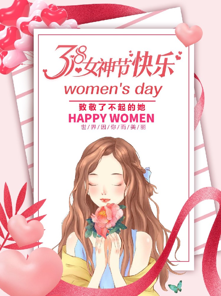彰顯女性風(fēng)采，鑄就企業(yè)輝煌——慶祝三八婦女節(jié)：巾幗綻芳華，奮進(jìn)正當(dāng)時