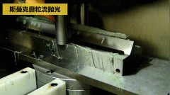 高速鉆或高速銑的孔，也需要流體拋光機拋光嗎？