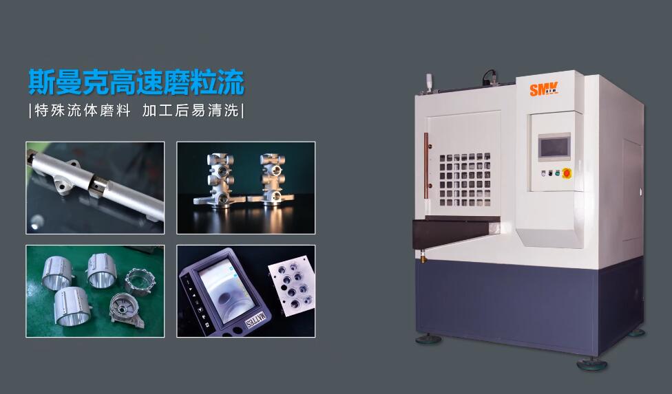 磨粒<a href='http://zbtfhgsb.com' target='_blank'><u>流體拋光機(jī)</u></a>為汽車零部件去毛刺和表面處理加工
