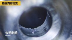 內(nèi)孔去毛刺，當然用磨粒流?。?>
                <h3>內(nèi)孔去毛刺，當然用磨粒流??！</h3>
                <p>信息標簽:<a href=