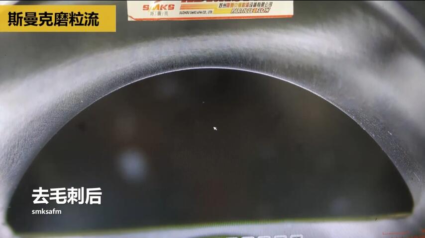 閥體去毛刺，磨粒流加工效果