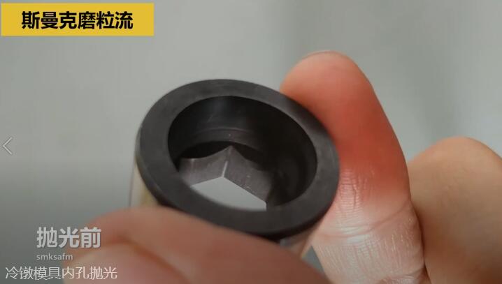 冷鐓模具內(nèi)孔拋光，<a href='http://zbtfhgsb.com' target='_blank'><u>流體拋光機(jī)</u></a>來(lái)執(zhí)行