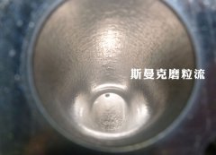彎管內(nèi)壁拋光，還是磨粒流好使！