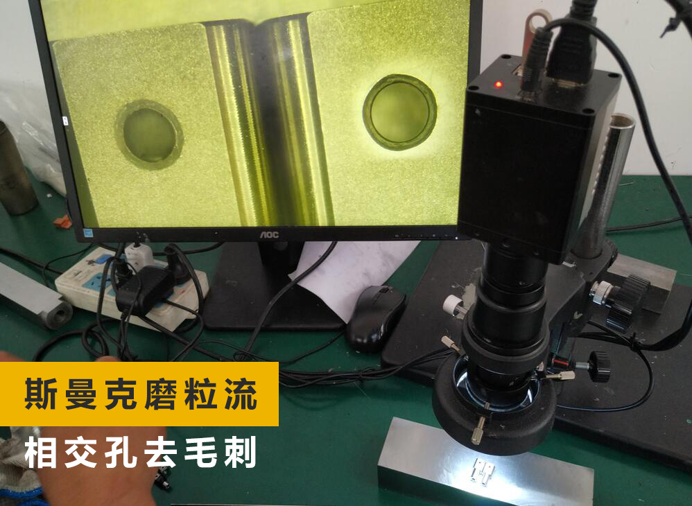 如何去除小孔相交處毛刺？答案來了！