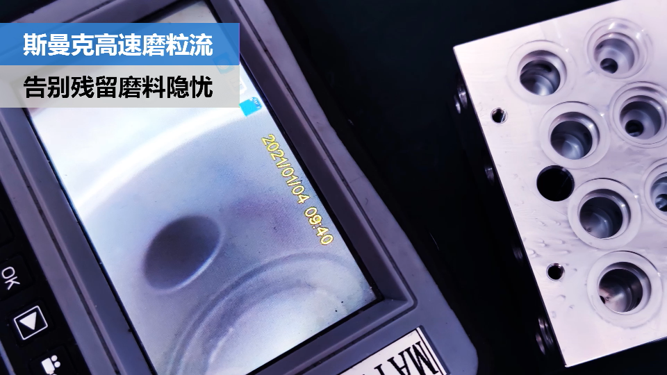 閥體閥塊內(nèi)<a href='http://zbtfhgsb.com' target='_blank'><u>交叉孔去毛刺</u></a>，清除徹底，無殘留磨料隱憂.png