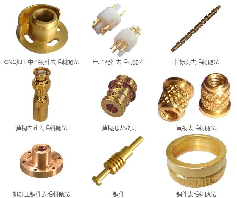 銅件拋光<a href='http://zbtfhgsb.com' target='_blank'><u>去毛刺機(jī)</u></a>