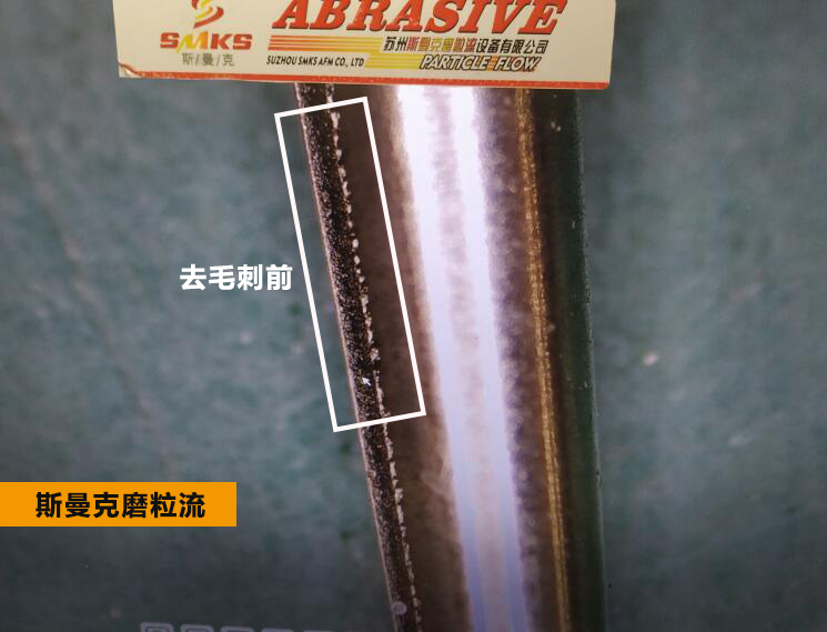 斯曼克流體拋光機(jī)在微孔凹槽去毛刺上的實(shí)際案例！